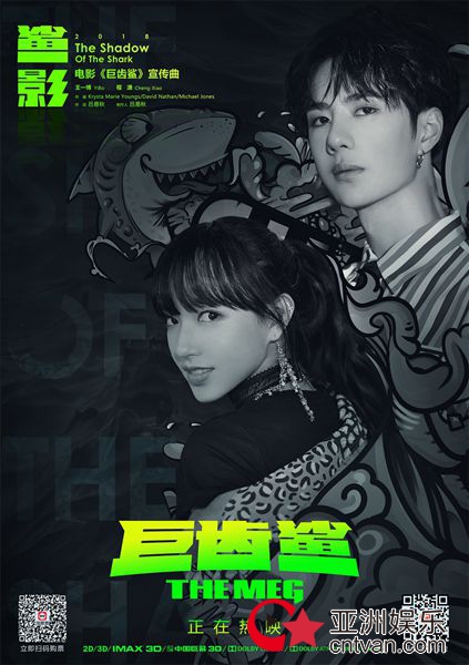 人气偶像王一博程潇组CP献声《巨齿鲨》 宣传曲MV还原“巨鲨魅影”