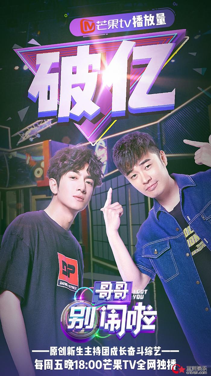 陈赫林更新首次搭档主持 《哥哥别闹啦》播放量破亿 - 综艺星天地 - 亚洲娱乐网-传递时尚娱乐生活新资讯