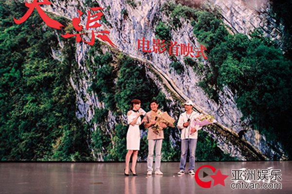电影《天渠》在京举行首映式 当代愚公谱写奉献之歌