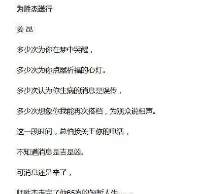 66岁相声名家师胜杰因病去世，俩月前曾与友人合影，笑容很灿烂
