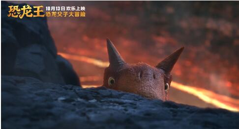 《恐龙王》曝“父子版”预告，恐龙父子火山大冒险