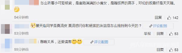 翟天临吐槽杨紫“小气” 两人私下关系竟是师徒？