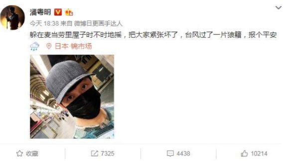 潘粤明报平安 网友操碎心：可别伤着哥哥的腹肌！