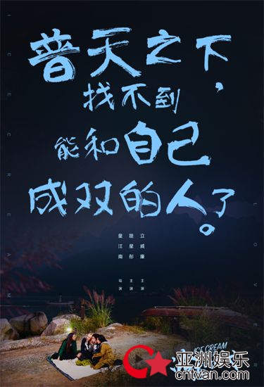《冷恋时代》发布“鸡汤”版海报 冷恋语录句句扎心