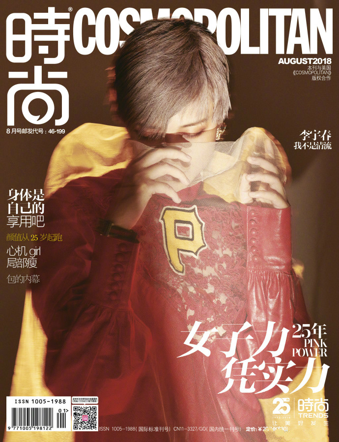 有一种时尚叫李宇春 五大顶级女刊大满贯成就达成