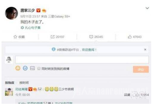 唐家三少妻子去世 罗晋发文微博悼念