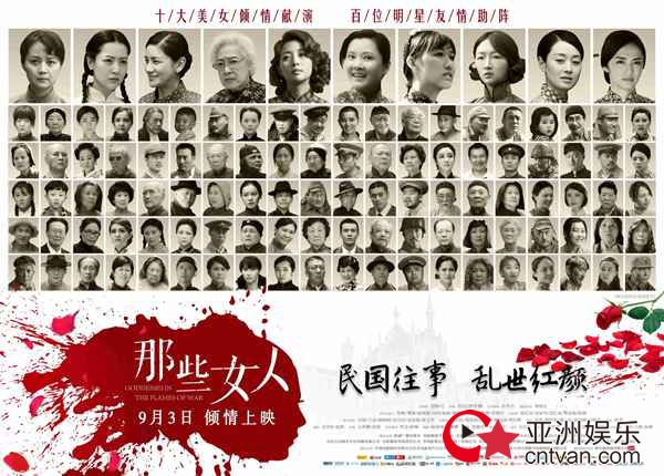 《那些女人》热度持续再造口碑佳作 近百明星演绎走心故事