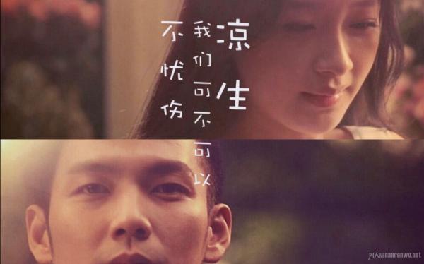 凉生我们可不可以不忧伤 同心而离居 忧伤以终老