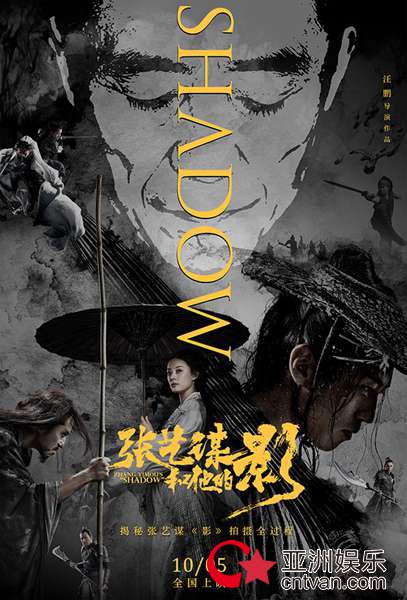 纪录片《张艺谋和他的“影”》定档10月5日，海报预告双发揭秘真实影人匠心