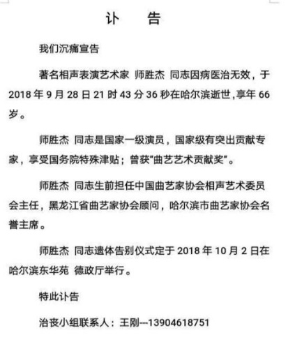 66岁相声名家师胜杰因病去世，俩月前曾与友人合影，笑容很灿烂