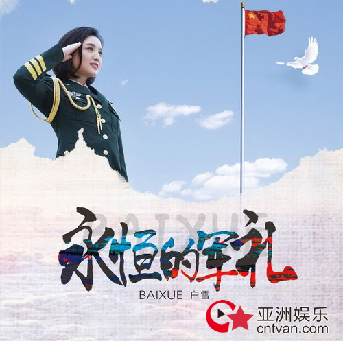 唱将白雪亮相《全球中文音乐榜上榜》 温柔演绎邓丽君名作《千言万语》