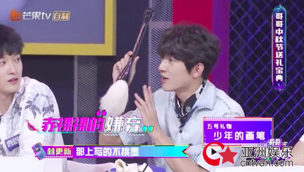 《哥哥别闹啦》献中秋送礼宝典 陈赫林更新礼品大比拼