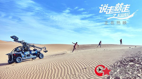 众星齐打CALL，青春版“心花路放”《说走就走》口碑受肯定，中秋引关注