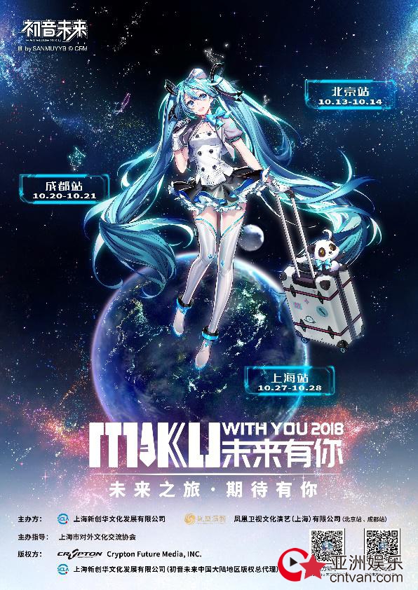 未来有你·初音未来2018中国巡回演唱会情报解禁 史上第一次 中国三地巡回