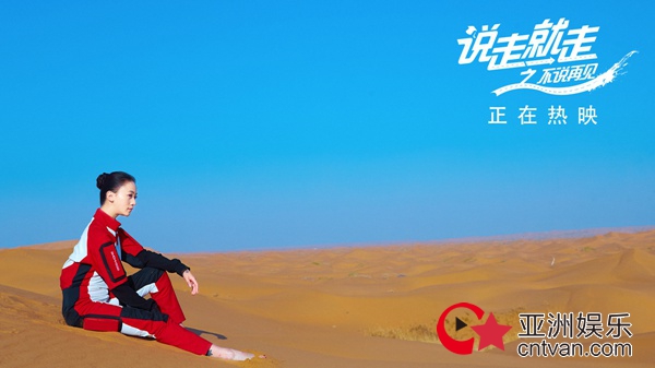 众星齐打CALL，青春版“心花路放”《说走就走》口碑受肯定，中秋引关注