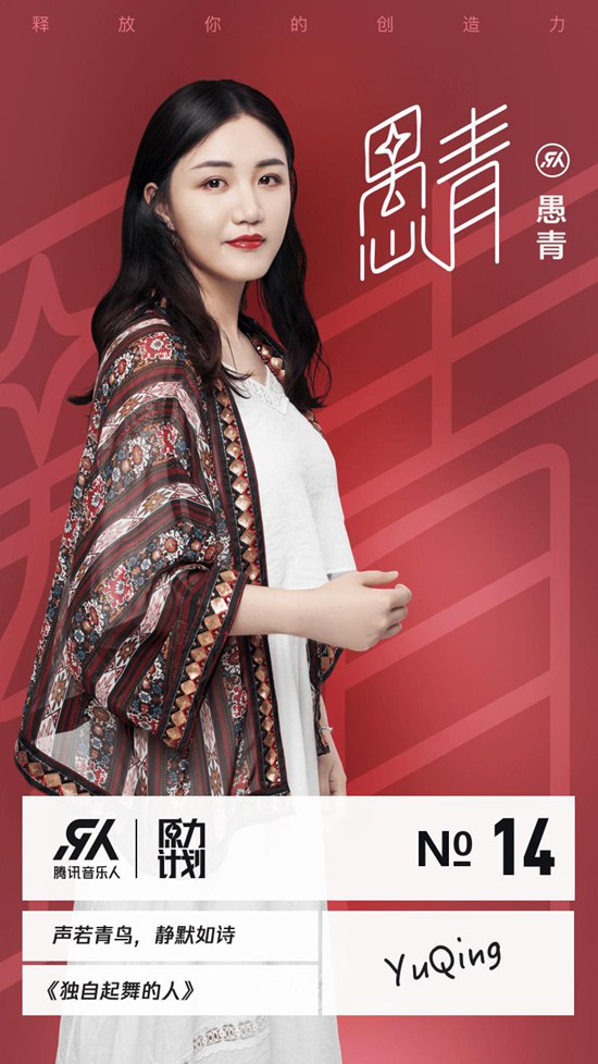 原力计划 | 愚青：声若青鸟，静默如诗