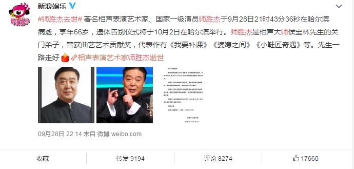 66岁相声名家师胜杰因病去世，俩月前曾与友人合影，笑容很灿烂