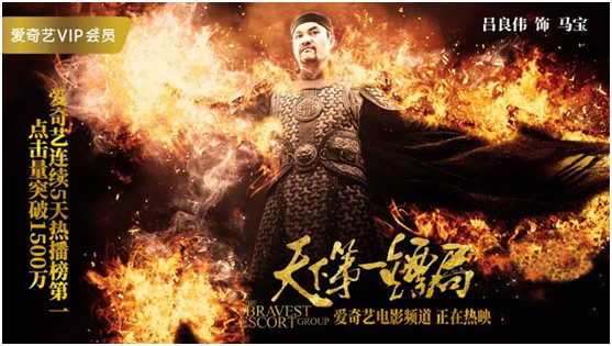 《天下第一镖局Ⅱ》来袭，坤宝德传媒集团旗下小宝影业有望加盟