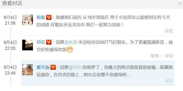 翟天临吐槽杨紫“小气” 两人私下关系竟是师徒？