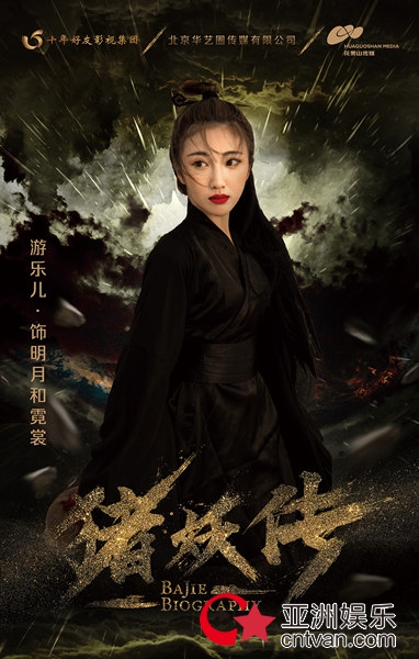 电影《猪妖传》盛大发布 陈炳强再演八戒寻突破