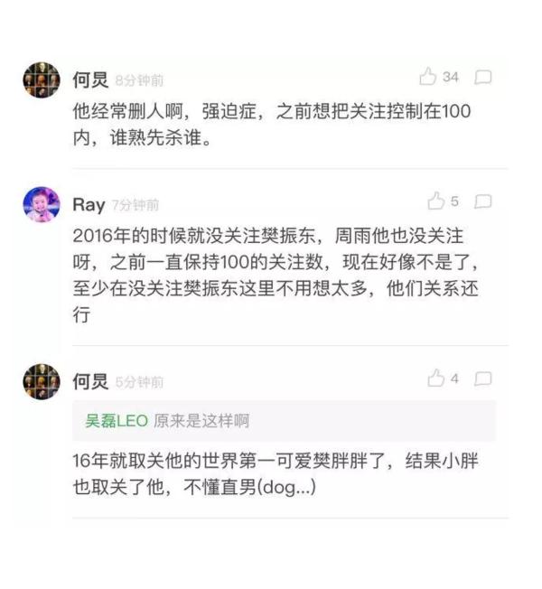 张继科取关刘国梁 只因“强迫症”?