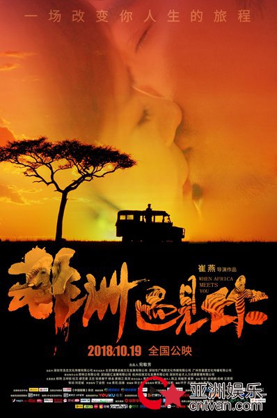 《非洲遇见你》口碑爆棚 被赞“轻松又有深度”的电影