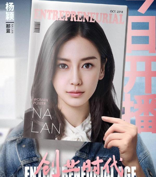 杨颖回应《创业时代》演技质疑8个字真情流露 网友：不忍心说她了