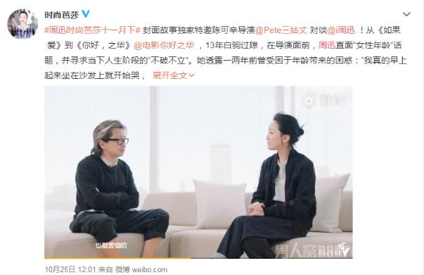 周迅回应衰老说了什么？美人迟暮周迅却如此释然？