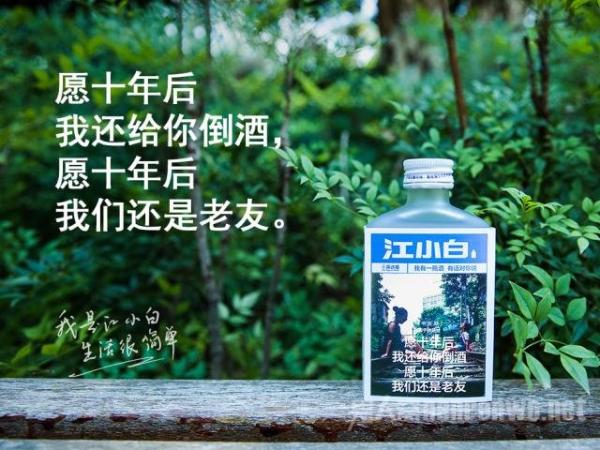 江小白语录 有种酒叫“江小白”喝的却是经典语录