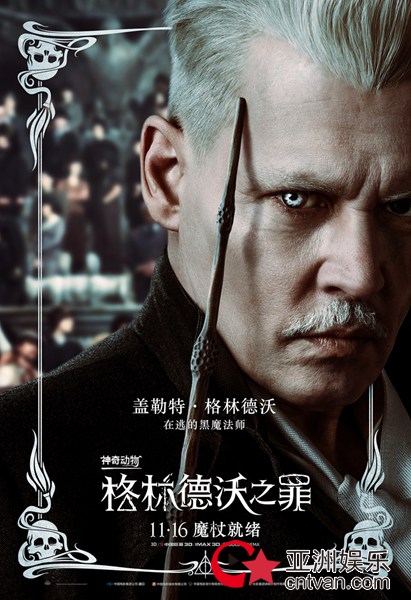《神奇动物：格林德沃之罪》四大主演将来华宣传  魔法狂潮即将席卷中国