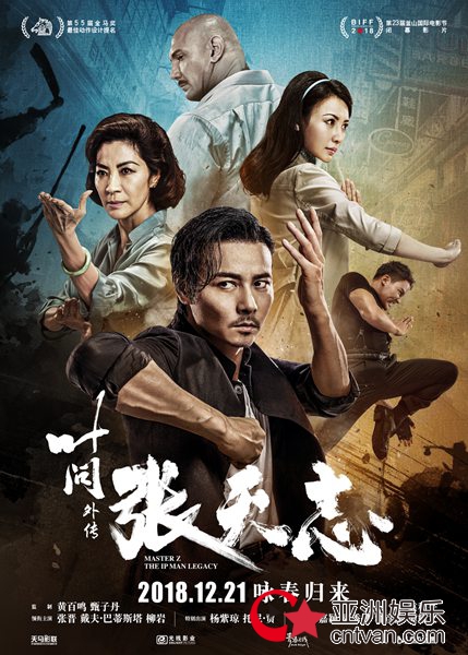《叶问外传：张天志》定档12.21热血抗寒冬 张晋柳岩杨紫琼霸气开打“咏春归来”