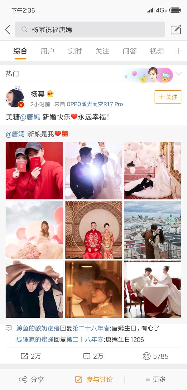 唐嫣罗晋大婚  杨幂胡歌齐祝福