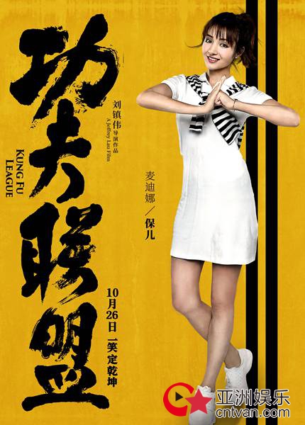 《功夫联盟》角色海报回归功夫色彩  改档预告闪现四大宗师battle场面