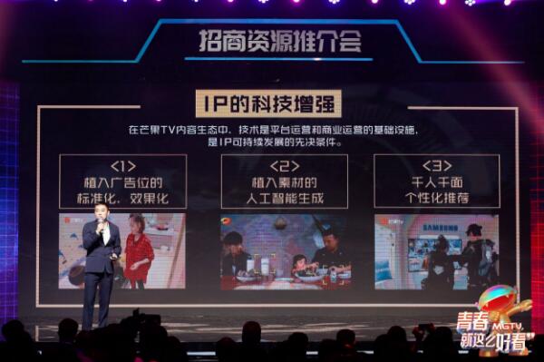 芒果TV重磅发布2019年内容战略，广告招商会上海站人气爆棚！