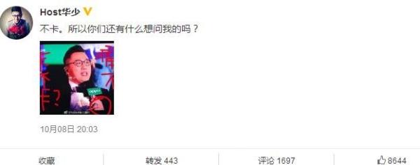 华少回应发胖显高情商 网友只爱肉体不爱灵魂吗？