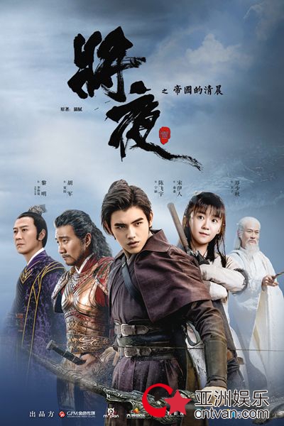 张靓颖倾情力作《故长安》MV 《将夜》今晚开播