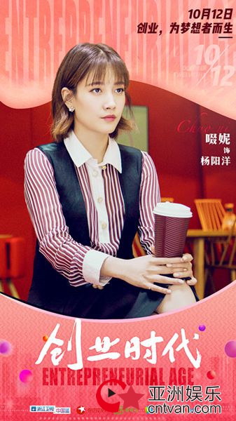 《创业时代》今晚开播 啜妮挑战鬼马少女成“吐槽担当”