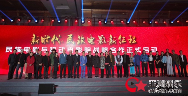民族电影与移动电影院战略合作暨上线仪式在京举行