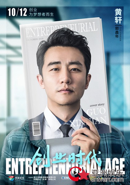 黄轩杨颖精英范儿领衔杂志款海报 《创业时代》高速挺近“A轮”角力