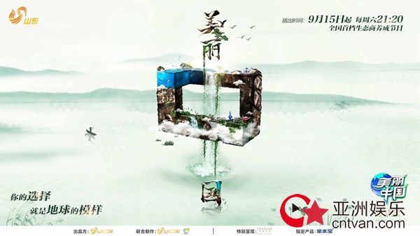 好听！山东卫视《美丽中国》全网首发原创推广曲献礼新中国