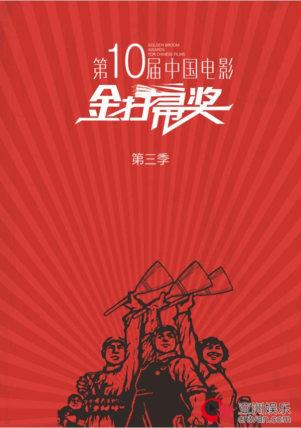 第10届金扫帚奖第三季投票开启 梁朝伟刘嘉玲榜上有名