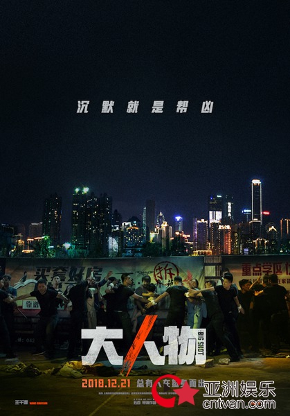 电影《大人物》定档12.21 小警察盯上变态富二代死磕到底