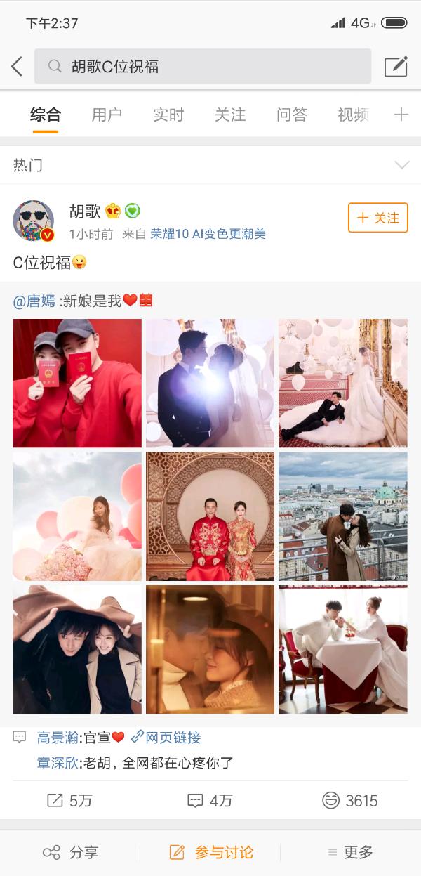 唐嫣罗晋大婚  杨幂胡歌齐祝福