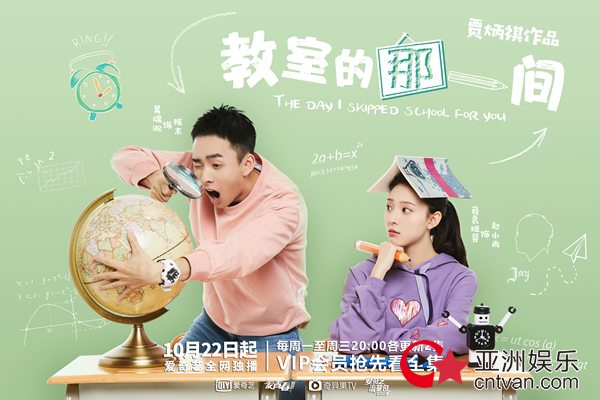 网剧《教室的那一间》10月22日开播在即，燃丧整个青春
