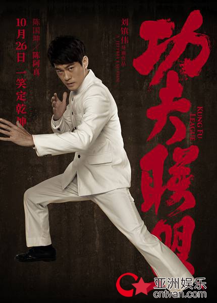 《功夫联盟》角色海报回归功夫色彩  改档预告闪现四大宗师battle场面