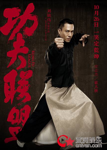 《功夫联盟》角色海报回归功夫色彩  改档预告闪现四大宗师battle场面