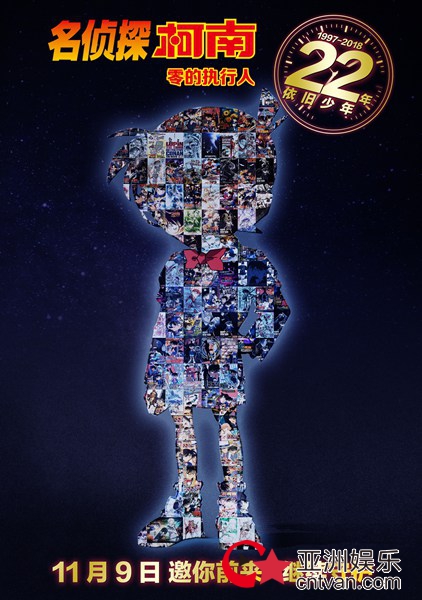 全网：电影《名侦探柯南》曝光“22周年纪念”饭制海报 未来感回忆杀兼具