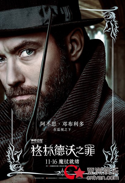《神奇动物：格林德沃之罪》四大主演将来华宣传  魔法狂潮即将席卷中国