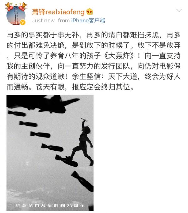电影《大轰炸》宣布撤档！曾被崔永元多次公开抵制