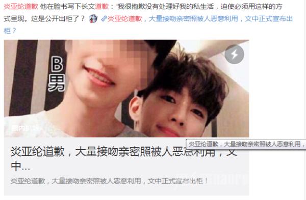 炎亚纶为劈腿三男模道歉 支持平权粉丝为其抱不平